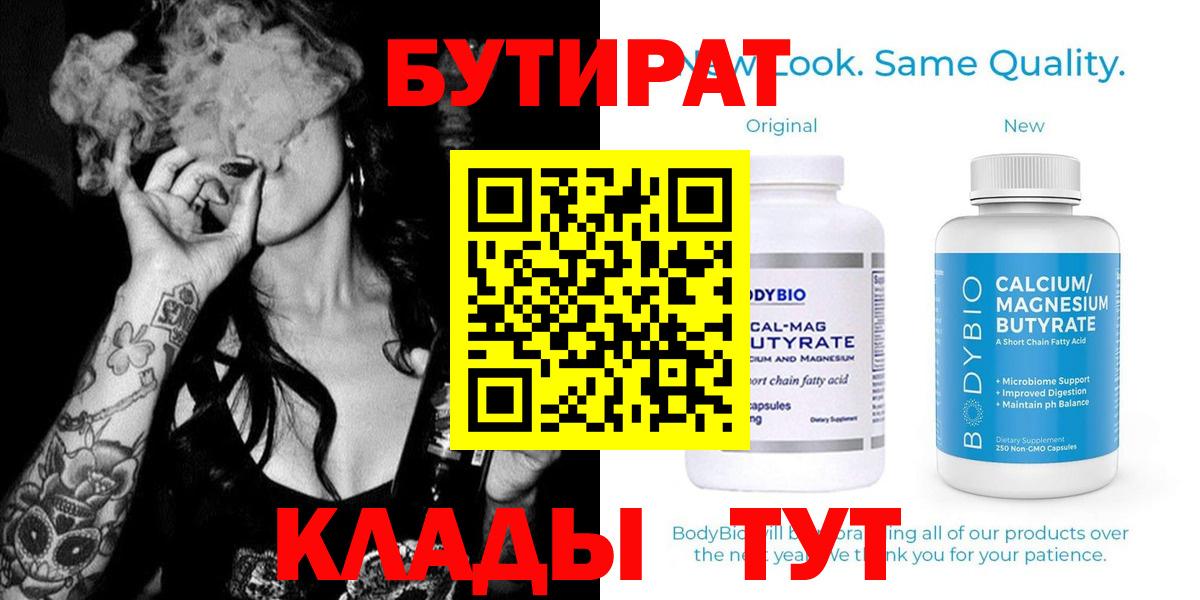 Нурлат  Бутират 1.4BDO  Вход с VPN 