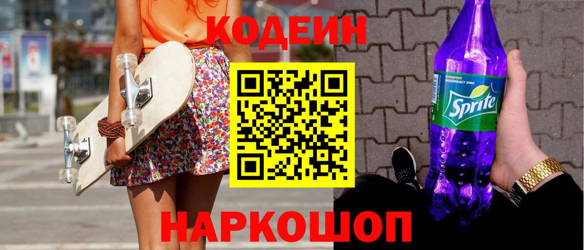 Кодеин напиток Lean (лин) Нурлат