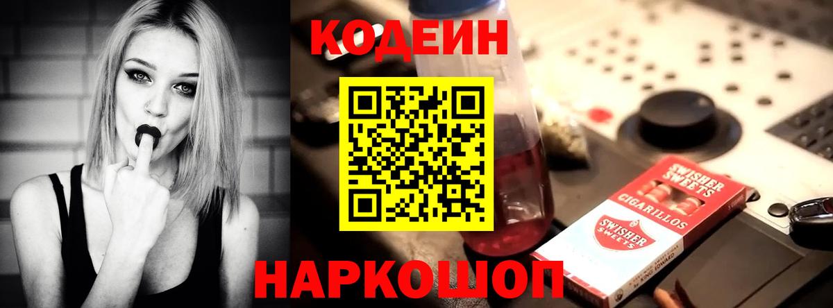 Кодеиновый сироп Lean Purple Drank  купить наркотики цена  Нурлат  Вход с VPN 