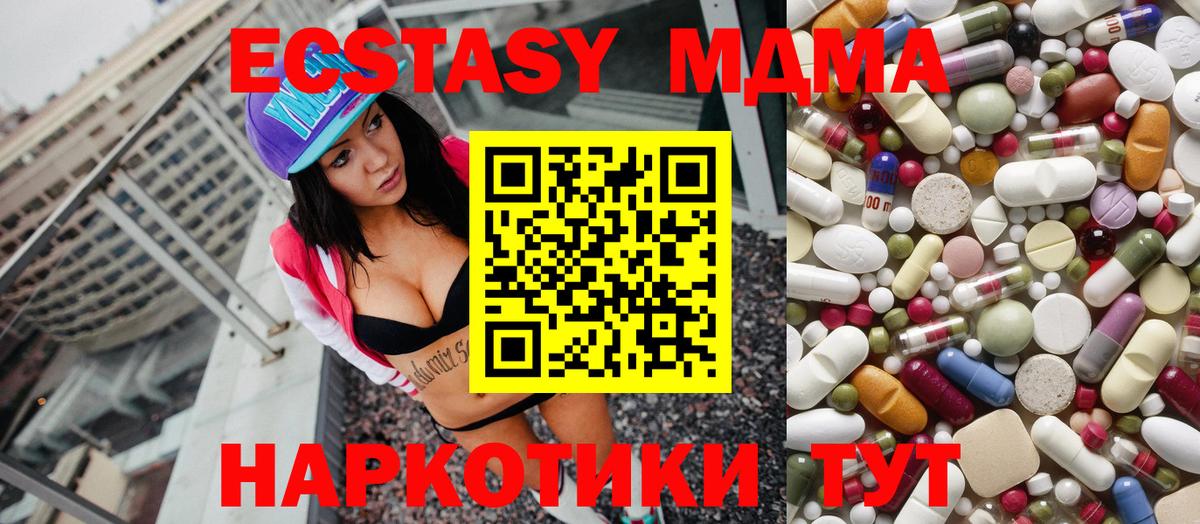 МДМА кристаллы  Вход с VPN  МДМА  Нурлат 