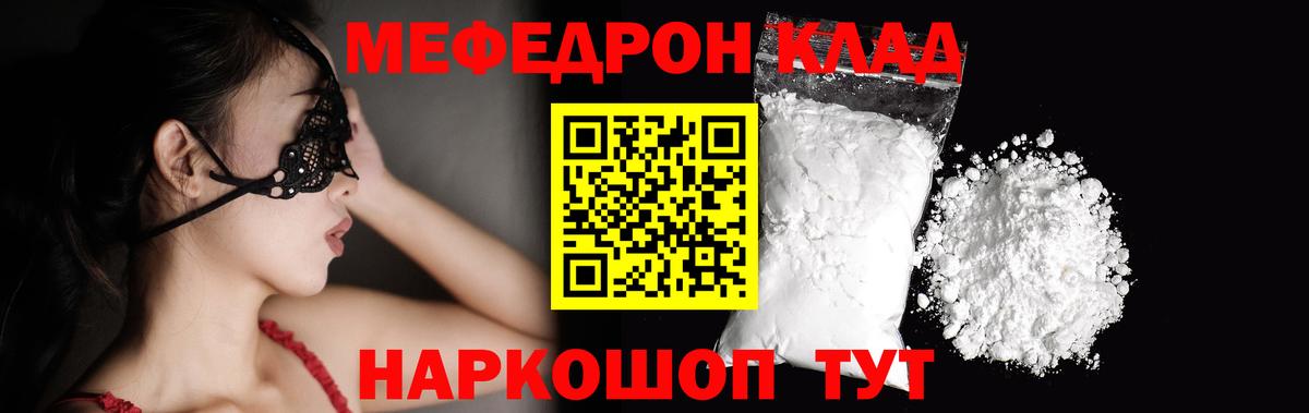 МЯУ-МЯУ  Меф mephedrone  Нурлат  Меф  МЯУ-МЯУ кристаллы  Вход с VPN 