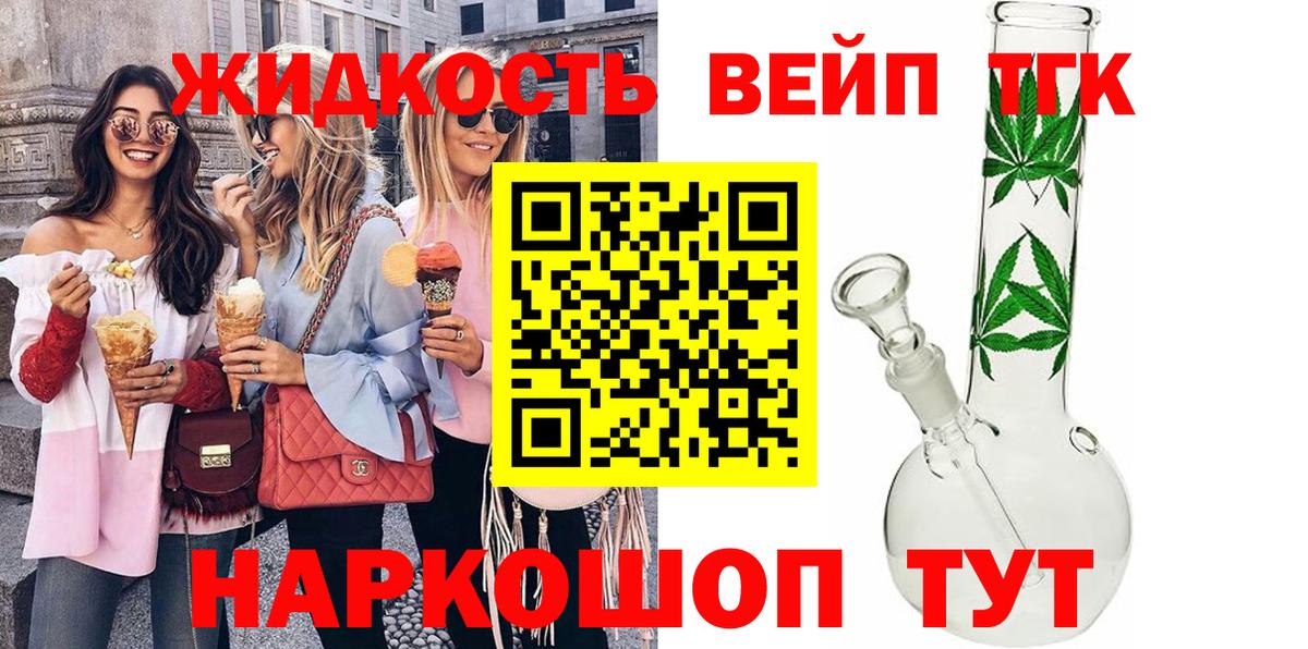 Дистиллят ТГК жижа Нурлат